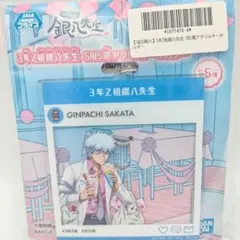3年Z組銀八先生 SNS風アクリルキーホルダー 坂田銀八 銀魂