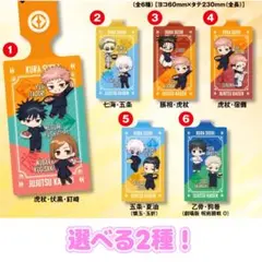 選べる 呪術廻戦 ラゲージタグセットのサムネイル