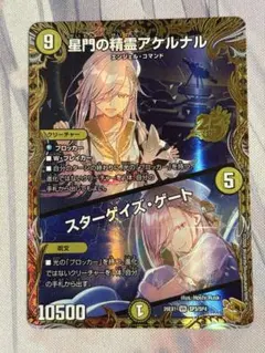 2026年最新】星門の精霊アケルナル / スターゲイズ・ゲート 金
