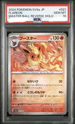 2026年最新】ブースター psaの人気アイテム - メルカリ