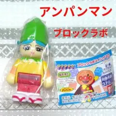 K8 ☆新品☆ アンパンマン　ブロックラボ　スイング　おくらちゃん
