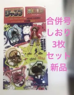 限定週間少年ジャンプ2025 36,・37合併号付 ONEPIECE しおり3枚