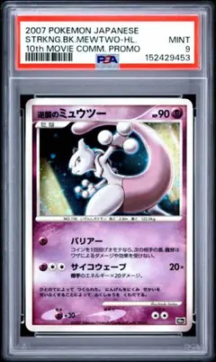 PSA9 逆襲のミュウツー 映画10周年記念プレミアムシート 10th キラ