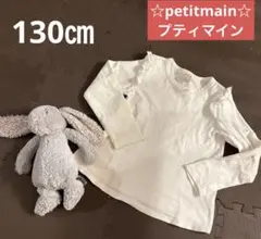 ☆petitmain プティマイン☆130㎝　長フリルリボンカットソー　ホワイト