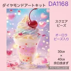 DA1168★ダイヤモンドアートキット★スクエアビーズ★オーロラビーズ入りのサムネイル