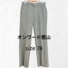 【美品】オンワード樫山 センタープレス スラックス グレー ウエスト78のサムネイル