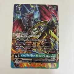 インペリアルドラモン：ドラゴンモードAce P-109 デジモンカード