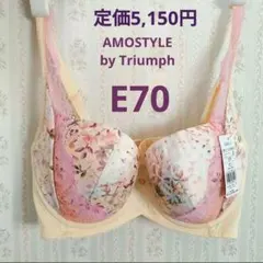 新品 E70 AMOSTYLE & Triump ワイヤー ブラジャーのサムネイル