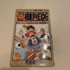 初版 チンピース 1巻 天望良一 最強ジャンプ CHIN PIECE - メルカリ