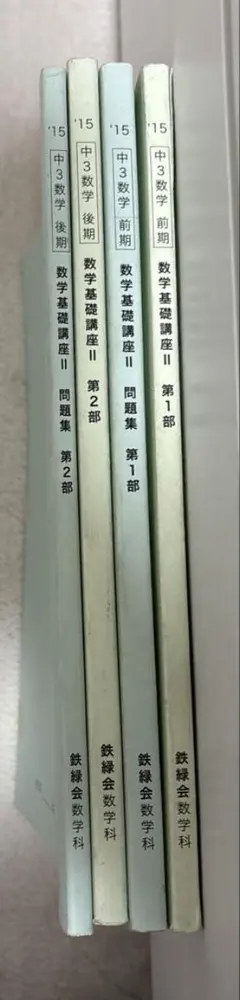 鉄緑会 数学基礎講座 大学受験 数学】鉄緑会の『基礎力完成1A2B』のレベル＆使い方！ | 学生