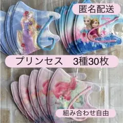 プリンセス　ラプンツェル　子供用立体不織布マスク　使い捨て　個包装　30枚