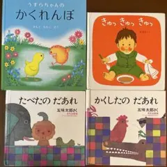 0歳1歳2歳　読み聞かせ　定番　まとめ売り五味太朗　林明子　ベストセラー