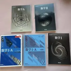 数学参考書セット