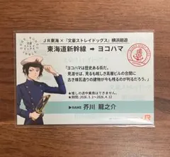 文豪ストレイドッグス 横浜廻遊 乗車券風カード 芥川龍之介