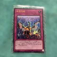 無限泡影 字レア 2枚セット - メルカリ