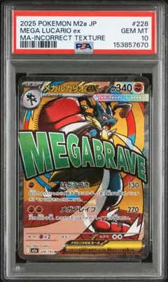 メガルカリオex MA 中国語エラー　PSA10 MEGAドリームex