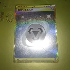 ポケモンカード 基本鋼エネルギー URのサムネイル