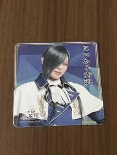 刀ミュ　静かなる夜半の寝ざめ　2.5茶屋　コースター　にっかり青江