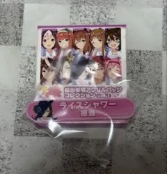 ウマ娘 担当称号アクリルバッジコレクション ライスシャワー
