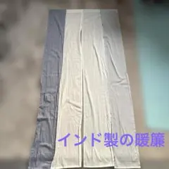 인도에서 만든 따뜻한 커튼