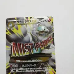 psa9】MチルタリスEX SR XY10 めざめる超王 084/078 - メルカリ