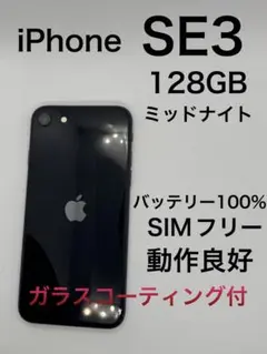 蘭*丸様 iPhone SE3 128GB 極美品Apple純正BMSバッテリー - メルカリ