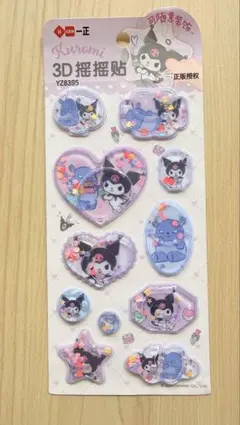 【週末セール】正規品 クロミ　サンリオ公式 3Dウォーターシール