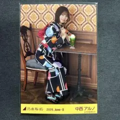 乃木坂46 中西アルノ 浴衣 2026年 生写真 コンプ - メルカリ