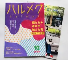 ハルメク 2025年10月号