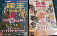 陸王mobile2019 セット