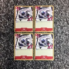 ワンピースカード【即日発送‼️】円卓 赤デッキ強化パーツ 4枚セット❗️