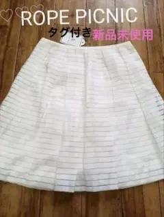 【タグ付き新品未使用】ROPE PICNIC ストライプ フレアスカートのサムネイル