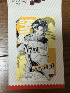 ジャンショ 特典 ミニブロマイド テニプリ 幸村