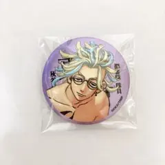 東京リベンジャーズ マットメタリック缶バッジ 灰谷竜胆 マイキー