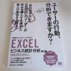 EXCELビジネス統計分析[ビジテク]2016/2013/2010対応