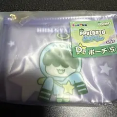 TXT プルバトゥ ファミマくじ　D賞　ポーチ フムニャリン