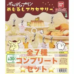 新品 ポムポムプリン マカロン めじるしアクセサリー めじるし コンプリート