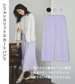 ユニクロ　UNIQLO シフォンスリットスカートパンツ　フレアパンツ　Ｓサイズ