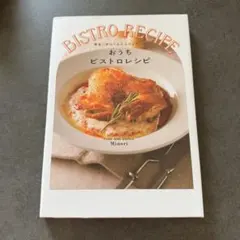 おうちビストロレシピ Little little kitchen Minori