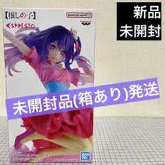 推しの子　ESPRESTO フィギュア　アイ　星野アイ　【未開封】