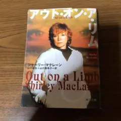 アウト・オン・ア・リム