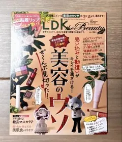 LDK the Beauty 2023年3月号 美容のウソ