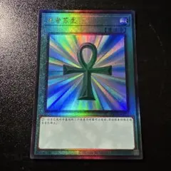 遊戯王　死者蘇生　アルティメット　レリーフ