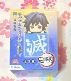 鬼滅の刃 ガシャポンくじ あそーと2 A賞 義勇 - メルカリ