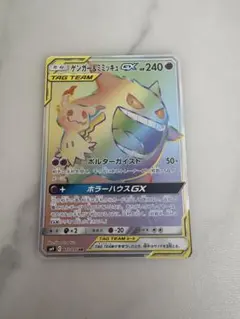 ゲンガーアンドミミッキュgx HR　ゲンガー&ミミッキュGXのサムネイル