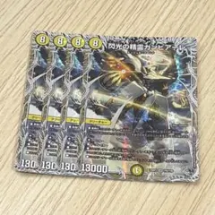 閃光の精霊カンビアーレ　銀トレジャー　４枚