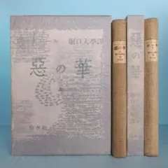 2025年最新】惡の華 初版の人気アイテム - メルカリ