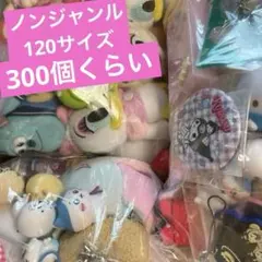 ノンジャンル　アニメグッズ　雑貨　120サイズ　大量まとめ売りセット　300個