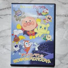 DVD アンパンマンとはじめてのクリスマス