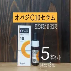 ⭐リニューアル⭐オバジ C10セラム 3mL×5本⭐Obagi⭐ビタミンC美容液のサムネイル